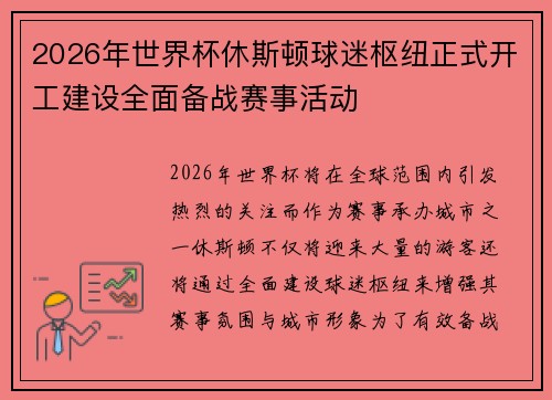 2026年世界杯休斯顿球迷枢纽正式开工建设全面备战赛事活动 2026年世界杯休斯顿球迷枢纽正式开工建设全面备战赛事活动