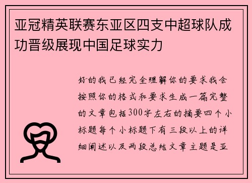 亚冠精英联赛东亚区四支中超球队成功晋级展现中国足球实力 亚冠精英联赛东亚区四支中超球队成功晋级展现中国足球实力