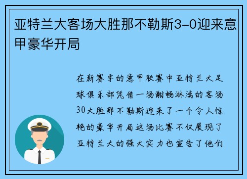 亚特兰大客场大胜那不勒斯3-0迎来意甲豪华开局 亚特兰大客场大胜那不勒斯3-0迎来意甲豪华开局