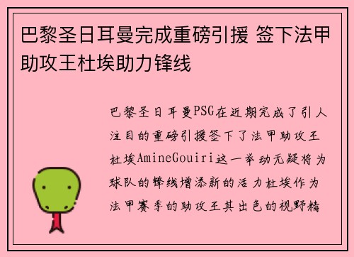 巴黎圣日耳曼完成重磅引援 签下法甲助攻王杜埃助力锋线